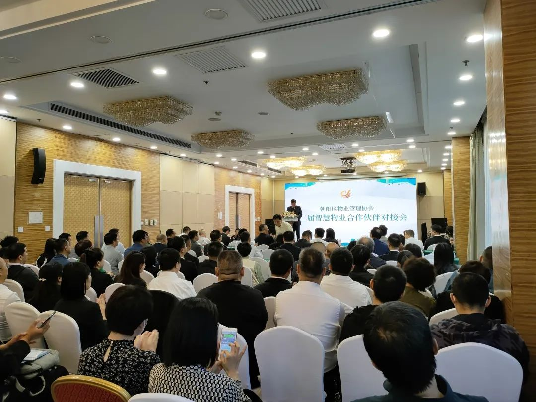 易电务出席朝阳物协第二届智慧物业合作伙伴对接会!