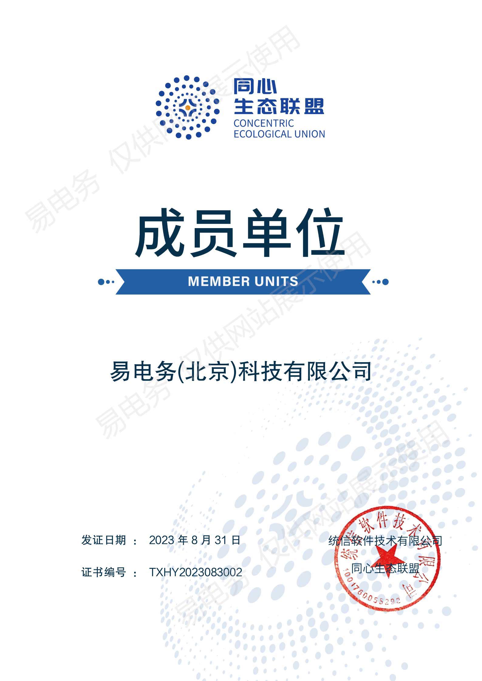 同心生态联盟成员