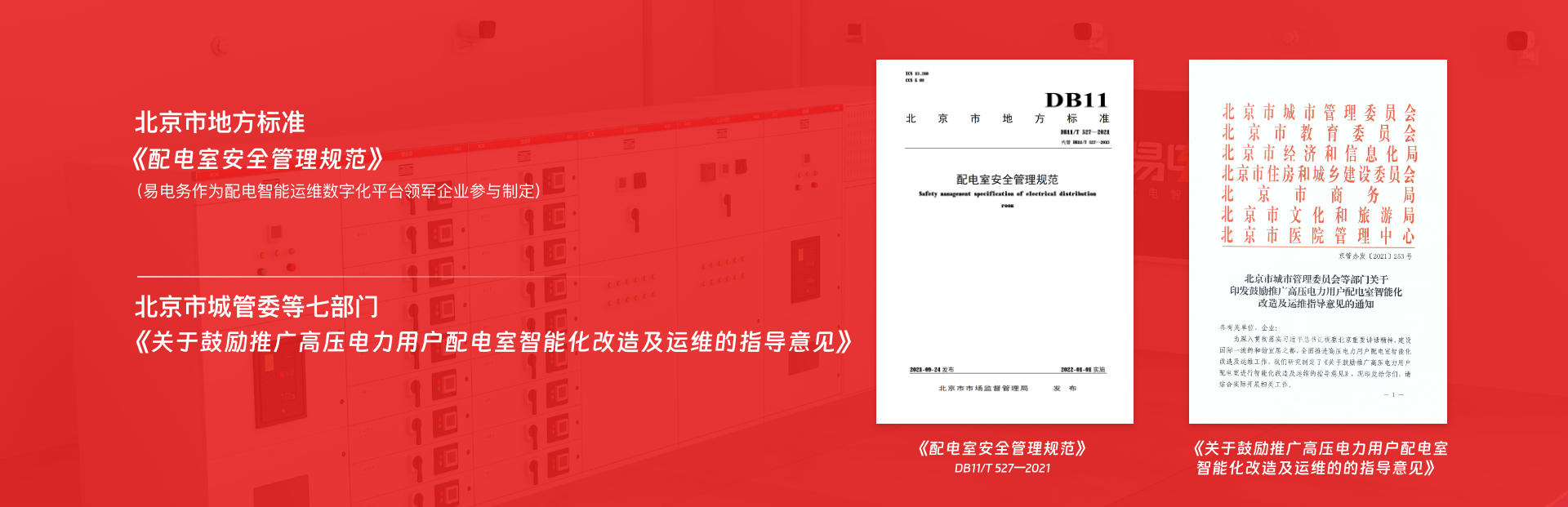 配电室安全管理规范
